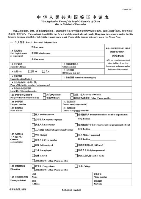 Malaysia visa programme designed for selected nationalities to apply for a visa online. China Visa Application Form | Templates at ...