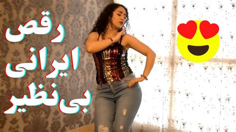 فوق حرفه ای رقص بی نظیر دختر ایرانی با آهنگ شاد رقص فارسی دخترانه Persian Happy Dance Danza