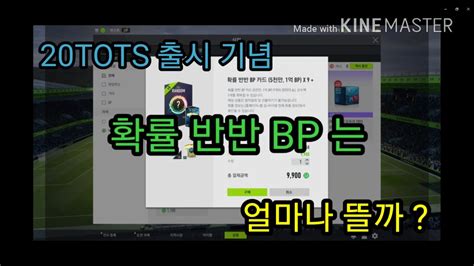 The site owner hides the web page description. 피파온라인4 '확률 반반 BP카드 x 9 특전' 개봉...!!! - YouTube