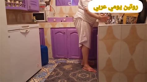 روتين يومي تنظيف المطبخ والمنزل ساخن سكسي ميثر Youtube