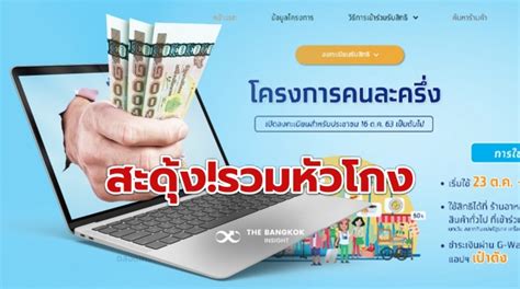 ร้านค้าสามารถรับเงินจากสิทธิคนละครึ่ง ผ่านแอปฯ ถุงเงิน หลังจากผ่านการตรวจสอบกิจการและ ยอมรับเงื่อนไขโครงการ. แฉเล่ห์ 'ร้านค้ารวมหัวลูกค้า' โกงสิทธิโครงการ 'คนละครึ่ง ...