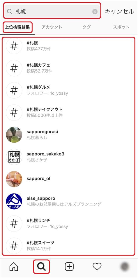 インスタ運用のカナメ！instagramの3つ検索方法をマスターして上位表示を目指そう！｜デジオデジコ（デジデジ）