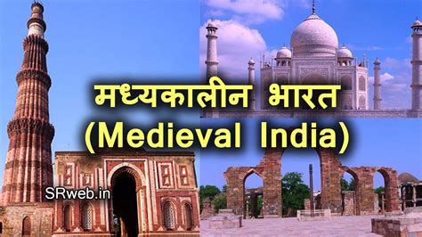 मध्यकालीन भारत Medieval India In Hindi
