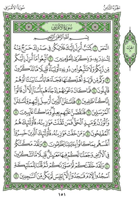 Surah Al-A'raf (Chapter 7) from Quran - Arabic English ...