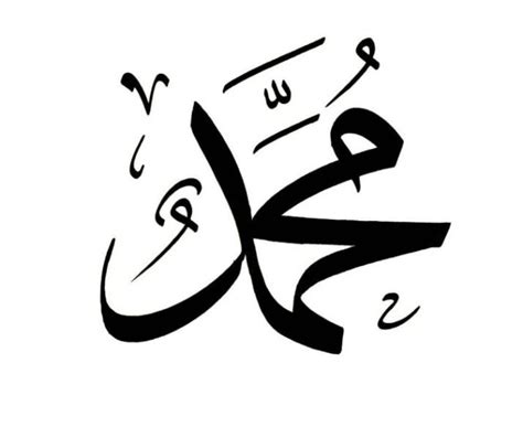 Juga allah yang menguasai hari kiamat, allah pemberi nikmat. Kaligrafi Hitam Putih Ar Rahim - Ar Rahim Contoh Gambar ...