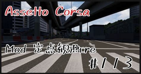 Assetto Corsa Mod Re Tokyo R Shin Mod