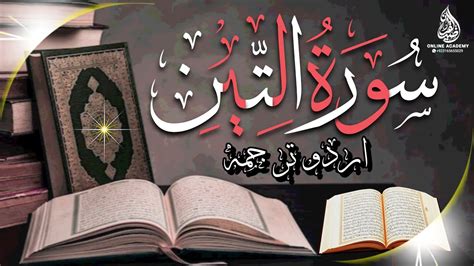 Surah At Tin Beautiful Recitation Quran Surah 95 Surah Teen Full Hd