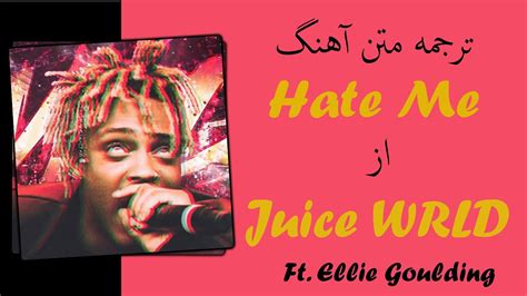 Juice Wrld Hate Me ترجمه آهنگ Youtube