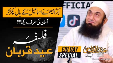 Philosophy Of Eid Ul Azhamolana Tariq Jameel Eid Special Youtube