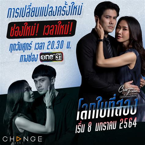 โลกใบที่สอง club friday เรื่องย่อถึงเกือบตอนจบ คลับฟรายเดย์ ละครช่อง one31#โลกใบ. ปี 2021 เตรียมพบการเปลี่ยนแปลงครั้งใหม่!... - Club Friday ...