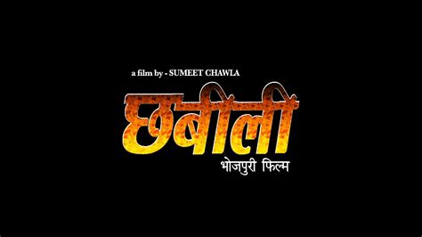 Preeti Shukla In Chhabilee Hot Bhojpuri Movie Trailer Bhojpuri 2015 Xnxx