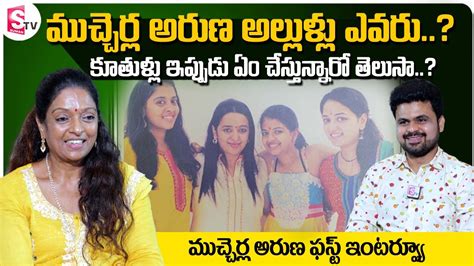 Mucherla Aruna About Her Son In Laws And Daughters Actress Mucherla Aruna First Interview