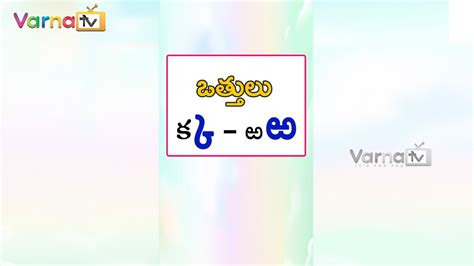 Telugu Othuluhow To Write Vattulu In Telugulearn Hallulu Vattulu