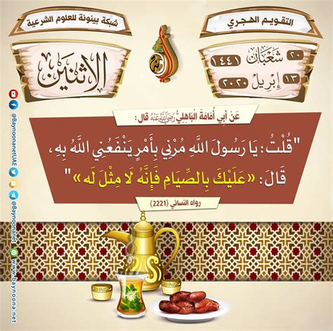 تقدم الخدمة ايضا تاريخ اليوم عربي بالإضافه لخدمة التقويم الهجري اليوم. التقويم الهجري لعام ١٤٤١ هـ - الإثنين ٢٠ شعبان
