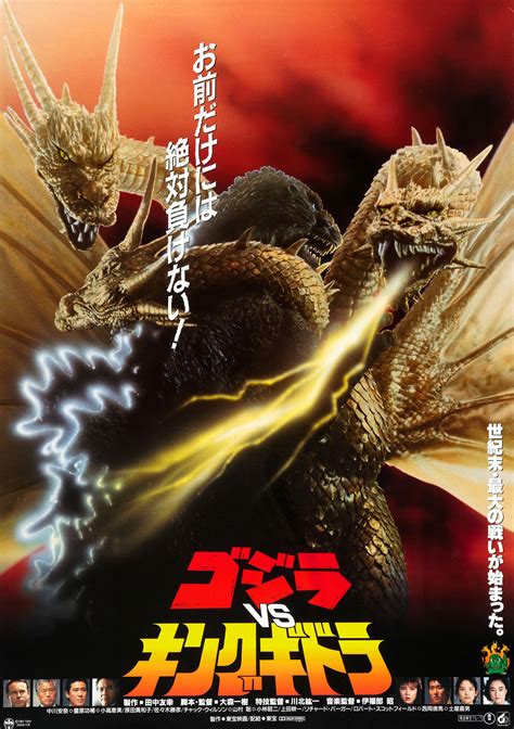 King ghidorah is the 18th entry in the toho produced godzilla film series and third in the heisei era. Godzilla vs. King Ghidorah | Wikizilla, the Godzilla ...