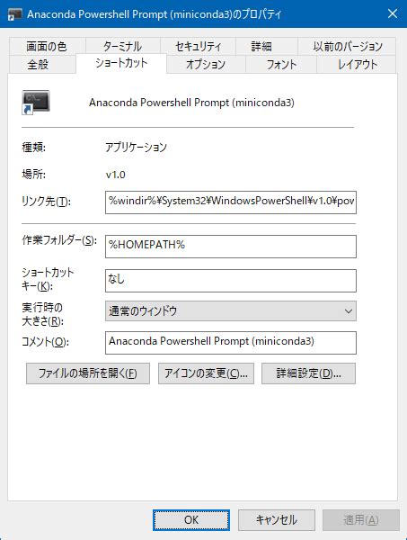 Windows Terminal に Anaconda Powershell Prompt を追加するには？ Python Qiita