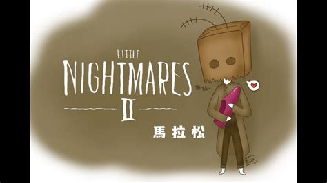 鼓起勇氣，就此展開對抗可怕威脅的冒險之旅，想辦法阻止正蔓延各地的邪惡之源。 《小小夢魘2》將在 2021 年 2 月 10 日於 ps4 上推出，ps5 版本的上市日期待定。 【嗚嘎抓】小小夢魘2 (一次破關記錄) - YouTube