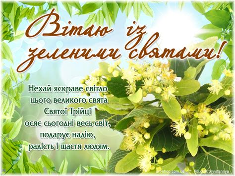 Привітання з трійцею у віршах і прозі. Трійця 2019 Україна: дата, вихідні, привітання, Зелені ...