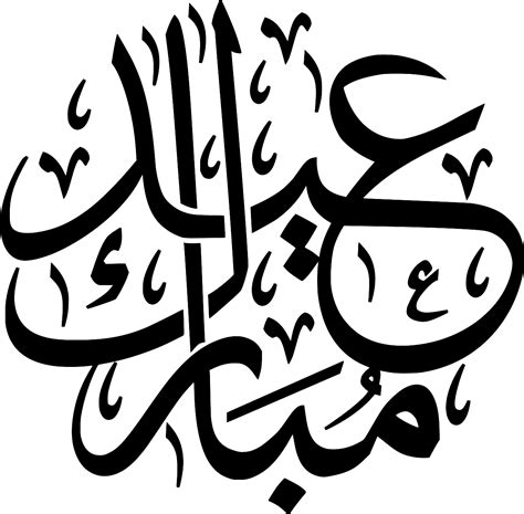 Svg Letters Arabian Arabic Islam Free Svg Image And Icon Svg Silh