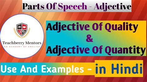 A descriptive adjective names a quality of the noun or pronoun that it modifies. Adjective of Quality & Adjective of Quantity|| By - Arvind ...