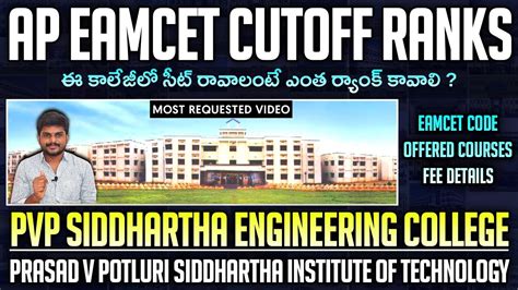 Prasad V Potluri Siddhartha Institute Of Technology Cutoff Ranks Ap