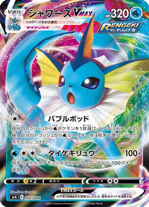 Pokémon Card Game Promo Sp4 002004 Vaporeon Vmax Cardotaku