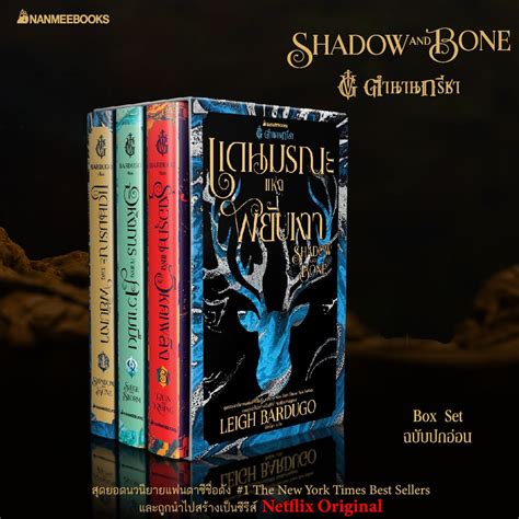 Nanmeebooks Read Me More หนังสือ ตำนานกรีชา Shadow And Bone Trilogy Box Set Readmemore