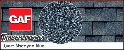 Timberline ultra hd ® roofing shingles. GAF TIMBERLINE HD Biscayne Blue гибкая битумная черепица ...