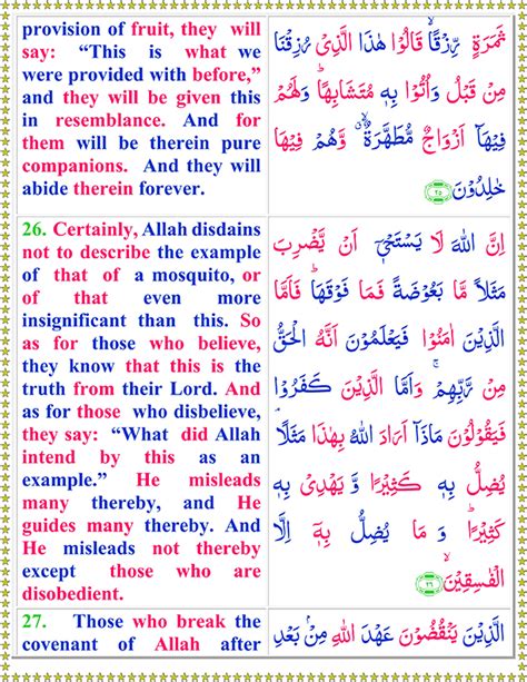 Di antara banyak orang masih banyak yang belum memahami ayat yang berada pada urutan kedua paling akhir dari surat al baqarah. Surah AlBaqarah Ayat 26 To 27 In Arabic Text & English ...