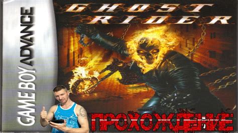 Вечер Gba Ghost Rider Gba Призрачный Гонщик Русское Прохождение
