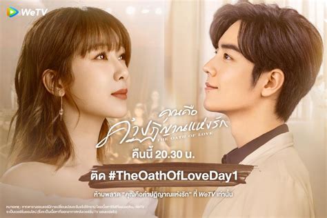 เรื่องย่อซีรีส์จีน คุณคือคำปฏิญาณแห่งรัก The Oath Of Love 2022