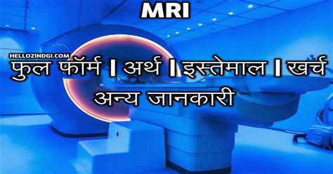 Mri Full Form In Hindi What Is The Meaning Of Mri In Medical