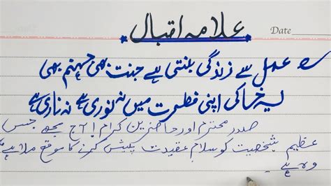 Speech On Allama Iqbal In Urdu Urdu Speech On 9 November Urdu