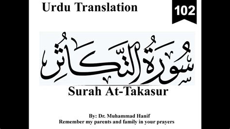102 Surah At Takasur Urdu Translation Youtube