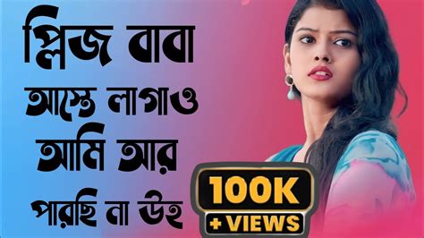 Romantic Golpo Part 1 Choti Golpo 2023 Bangla Choti Golposm Youtube