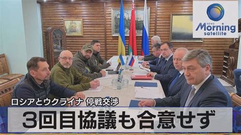 ロシアとウクライナ 停戦交渉 3回目協議も合意せず｜テレ東biz（テレビ東京ビジネスオンデマンド）