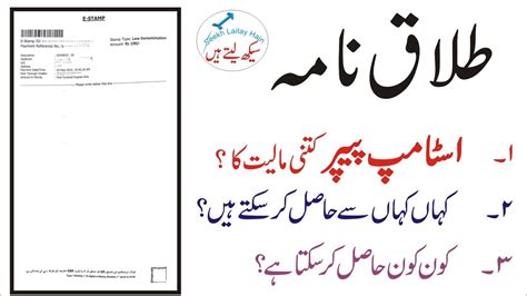 Value Of Stamp Paper For Divorce Stamp Paper For Divorce Pakistan