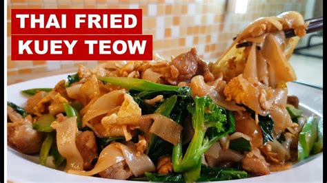 Teksturnya sedikit kenyal dan licin. Thai Fried Kuey Teow / Pad See Ew - YouTube