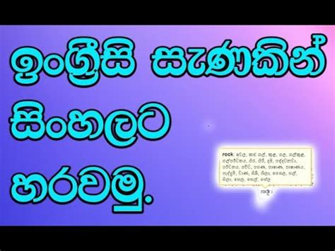 Never visit this page again. 🇱🇰 English to Sinhala instant translation App😱😱😱 - YouTube