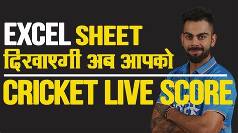 Cricket Live Score In Excel Sheet Youtube