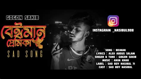 Beiman Gogon Sakib বেঈমান Bangla New Sad Song Sad Boy Nasibul