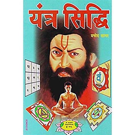 Yantra Siddhi Book Mahamaya Publications Sanjeev Kumar Astrology Books