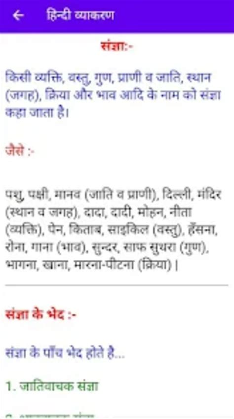 हद भष वयकरण for Android Download
