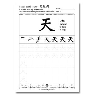 Chinese Worksheets: Word+