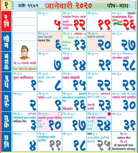 The program can be installed on android. October 2020 Calendar Kalnirnay Marathi | Free Printable ...