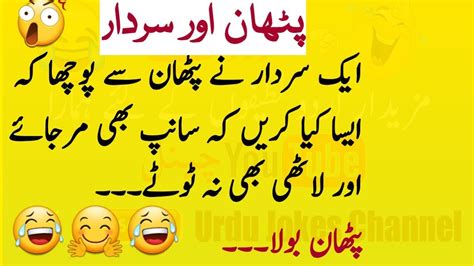 Top 7 Sardar Funny Jokes In Urdu Latest Pogo Pathan Sardar Joke New