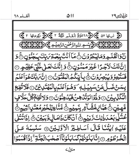 Al Quran Surah Al Qalam Ayat 001 To 052 45 Off