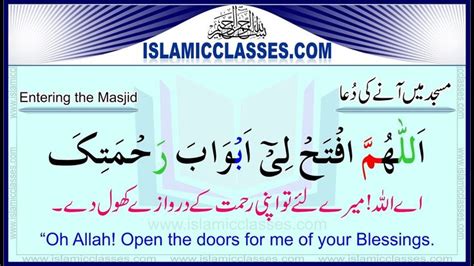 Dua For Entering The Masjid Mosque Masnoon Duain In English Urdu