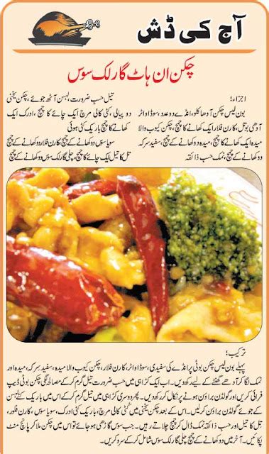 Recipes Chicken In Garlic Sauce Recipe In Urdu