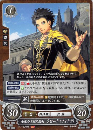 Fire Emblem 0 Cipher P17 004pr Three Houses Trading Card Promo Claude Von Riegan Ebay